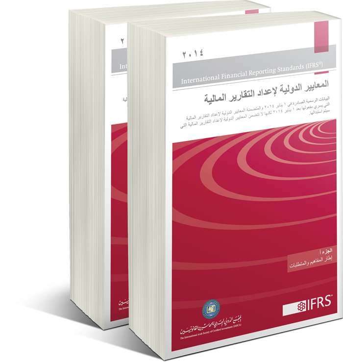  المعايير الدولية لإعداد التقارير المالية 2014