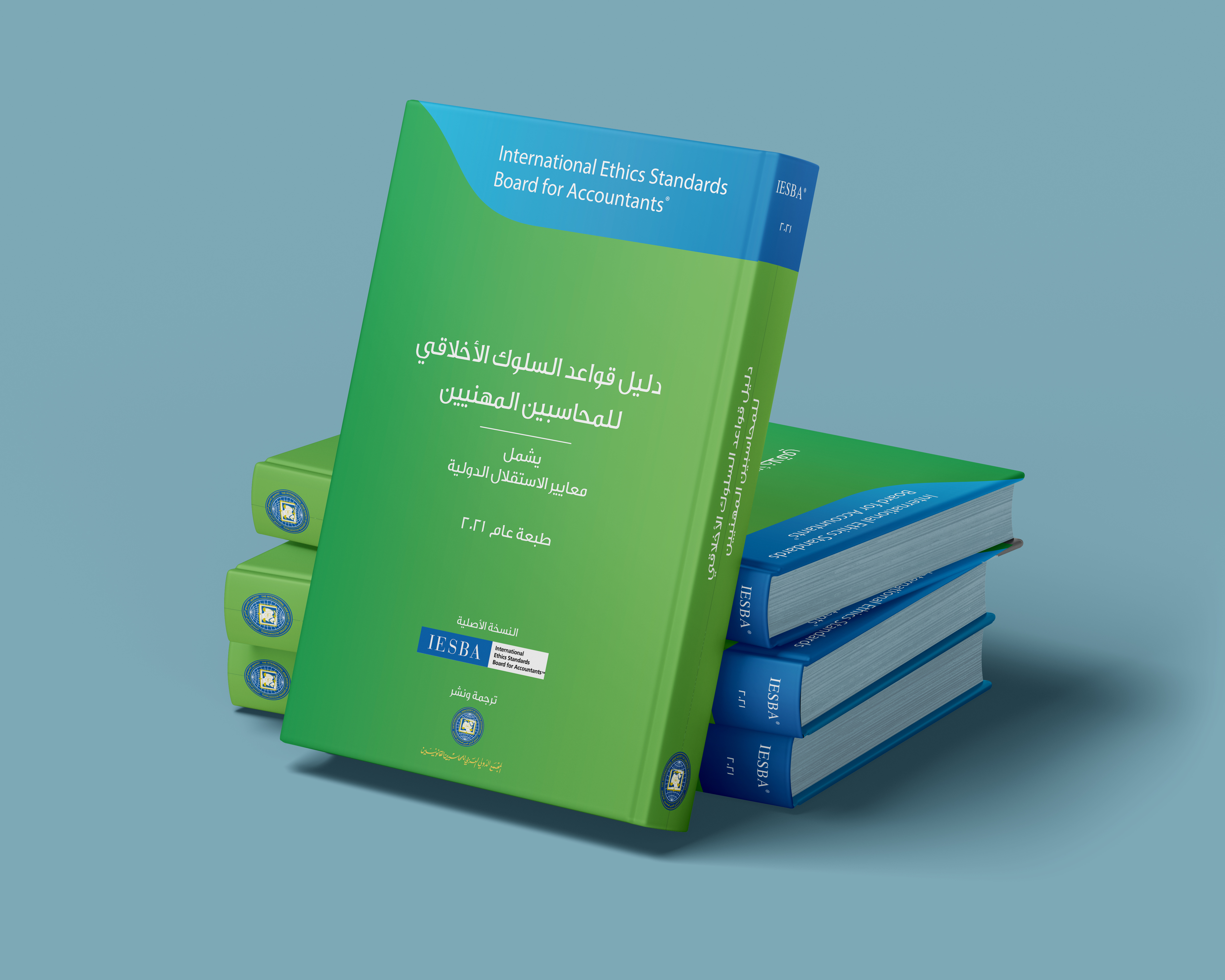 2021 Handbook of the International Code of Ethics for Professional Accountants