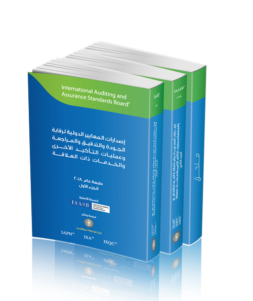 Handbook of International Quality Control, Auditing, Review, Other Assurance, and Related Services Pronouncements 2018 