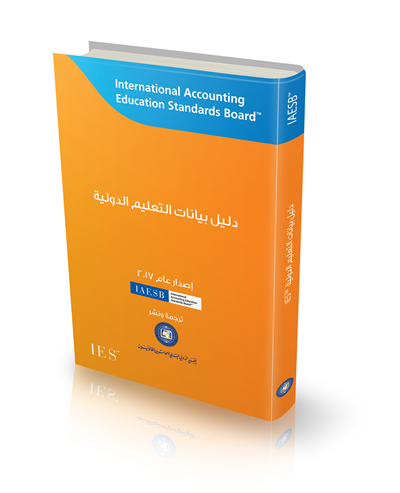 International Education Standards (IES) 2017