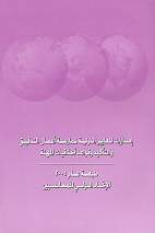 Handbook of International Auditing Assurance, and Ethics Pronouncements (2005)
