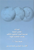 The Handbook of International Auditing, Assurance, and Ethics pronouncements 2006 