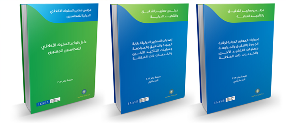 Handbook of International Quality Control, Auditing, Review, Other Assurance, and Related Services Pronouncements 2013