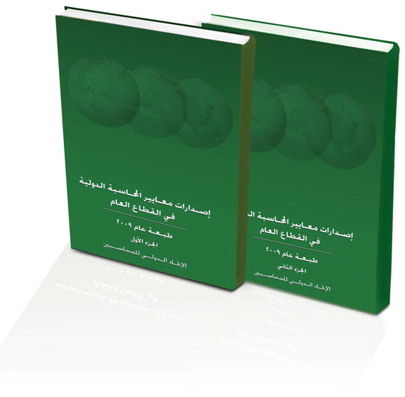 International Public Sector Accounting Standards (IPSAS) 2009