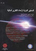 International Financial Reporting Standards 2004
