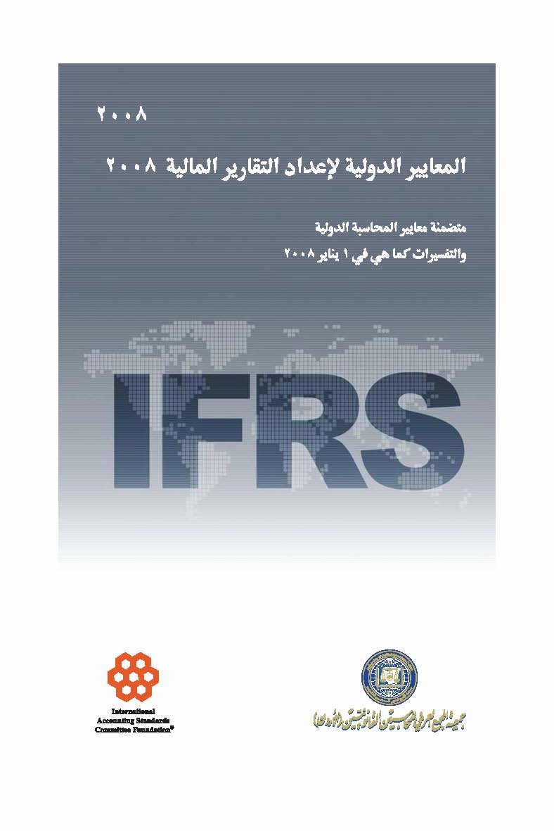 International Financial Reporting Standards 2008