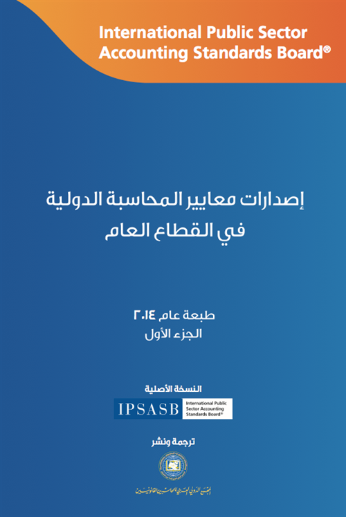 IPSAS 2014 Book
