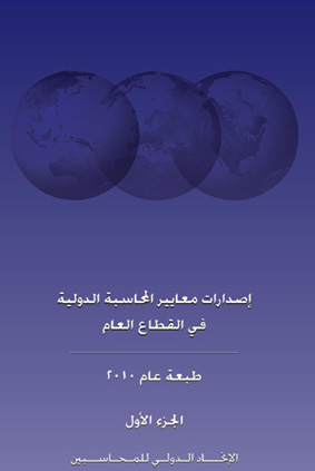 IPSAS 2010