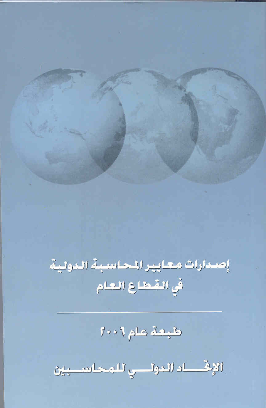 Handbook of International Public Sector Accounting Pronouncements 2006 