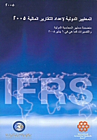 International Financial Reporting Standards 2005