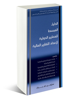 The Vest Pocket to IFRS 2011