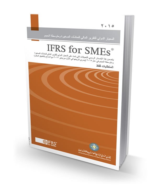IFRS for SMEs 2015