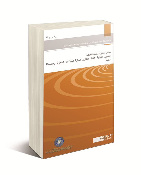 IFRS for SMEs 2009